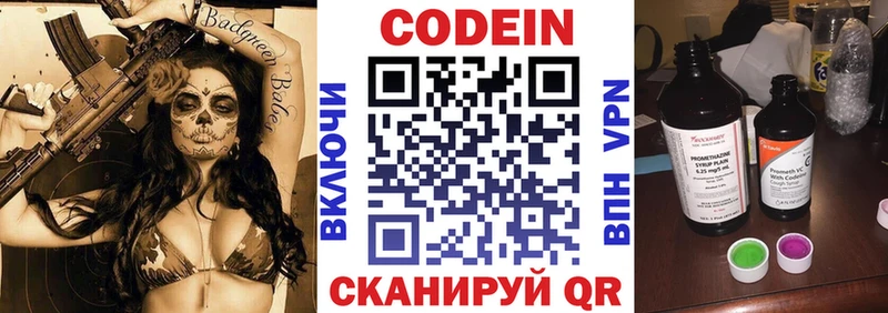 Кодеин Purple Drank Плёс